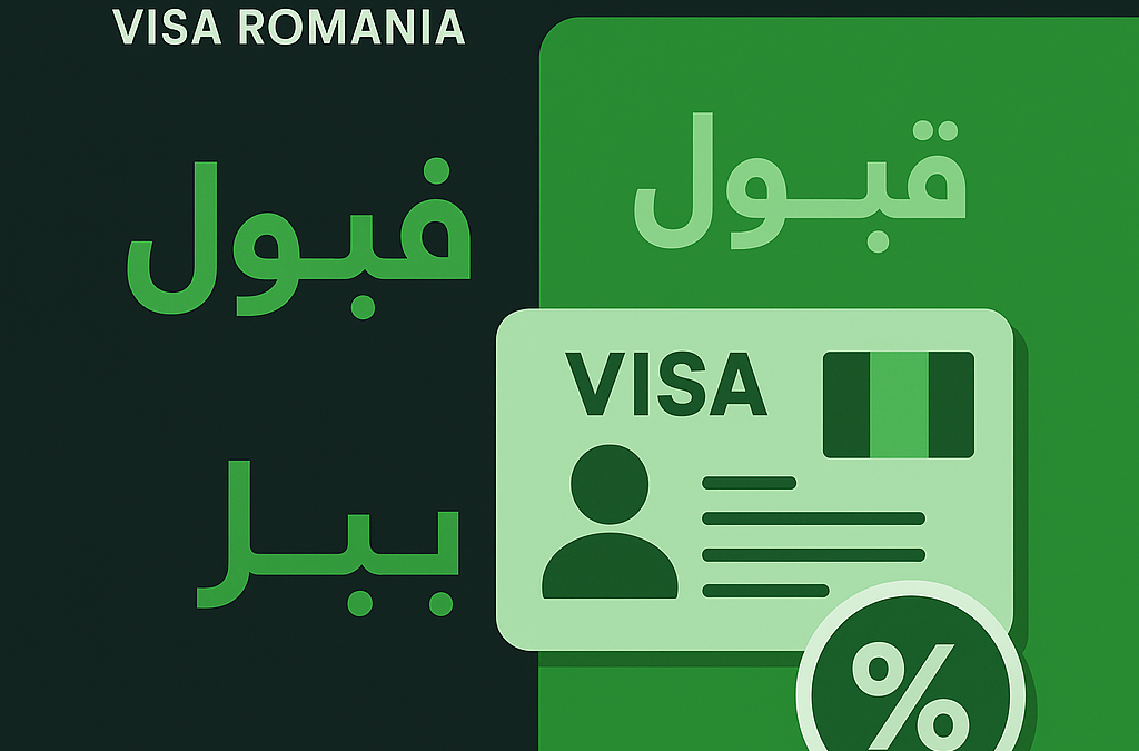 نسبة قبول فيزا رومانيا للتونسيين